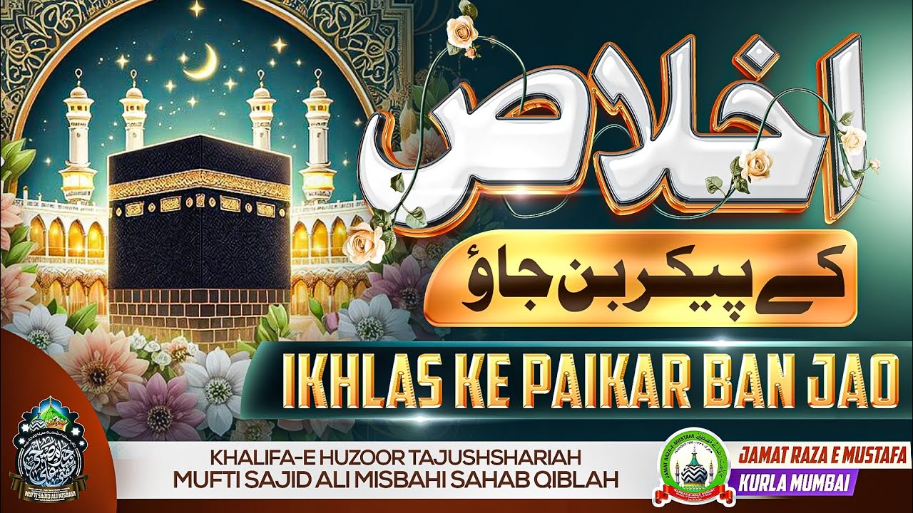 Ikhlas Ke Paikar Ban Jao | Mufti Sajid Ali Razavi Misbahi | JRM KURLA 