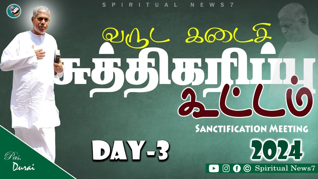 TPM Message | Sanctification Message Day-3 | Pas Durai | The Pentecostal Mission | Spiritual News7