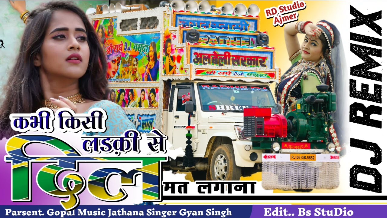 💥 कभी किसी लड़की से ❤️ दिल मत लगाना रे 🥰 Love Song 2022 😎 Gyan Singh Rawat New Song ✌️ Dj Remix Song