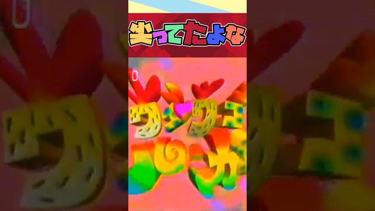 ウゴウゴルーガって尖ってたよな