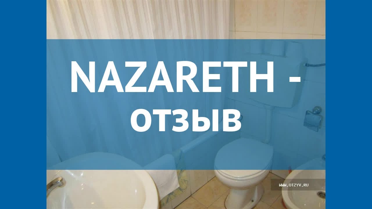 NAZARETH 2* Португалия Лиссабон отзывы – отель НАЗАРЕТХ 2* Лиссабон отзывы видео