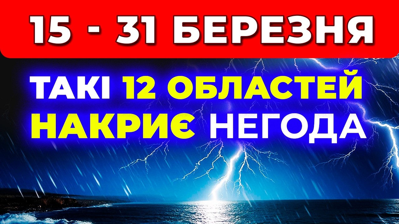 ⚠️ВСІ СИНОПТИКИ У ШОЦІ • такої погоди давно не було // Прогноз з 15 по 31 число