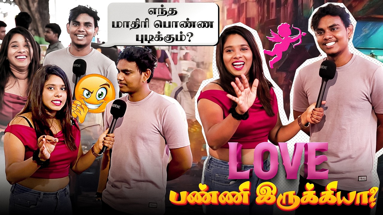 ஸ்வேதாவ கட்டிக்க விருப்பமில்லையா? | Public Opinion | VJ Swetha | Love | Comedy | @veeratalks