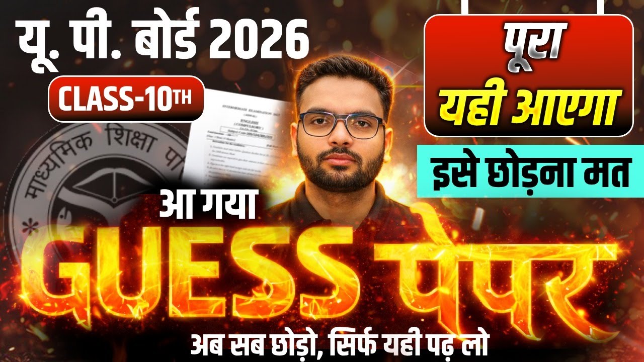 Class 10 UP Board Guess Paper 2026 | UP Board Viral Paper | UP BOARD 1 MONTH STUDY PLAN 2026