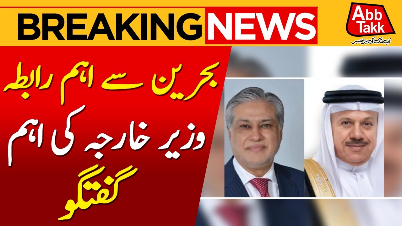 FM Holds Call with Bahrain Counterpart | BreakingNews | AbbtakkNews