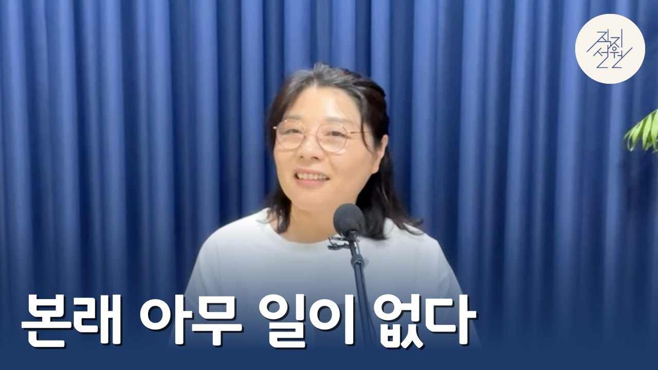 본래 아무 일이 없다