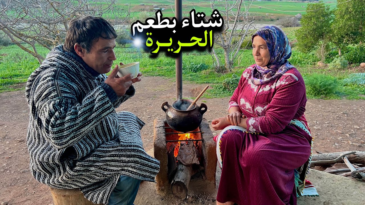 هطول امطار غزيرة و تحضير الحريرة في جو بارد