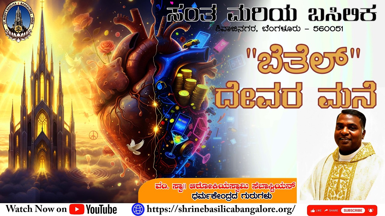 14.2.2026 | Sermon by Rev. Dr. Arokiasamy Sebastian | Kannada | St. Mary's Basilica, Shivajinagar