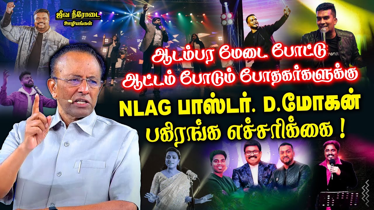 Pastor. D. Mohan’s warning to dancing pastors | Christian Awareness Message | Samsonpaul