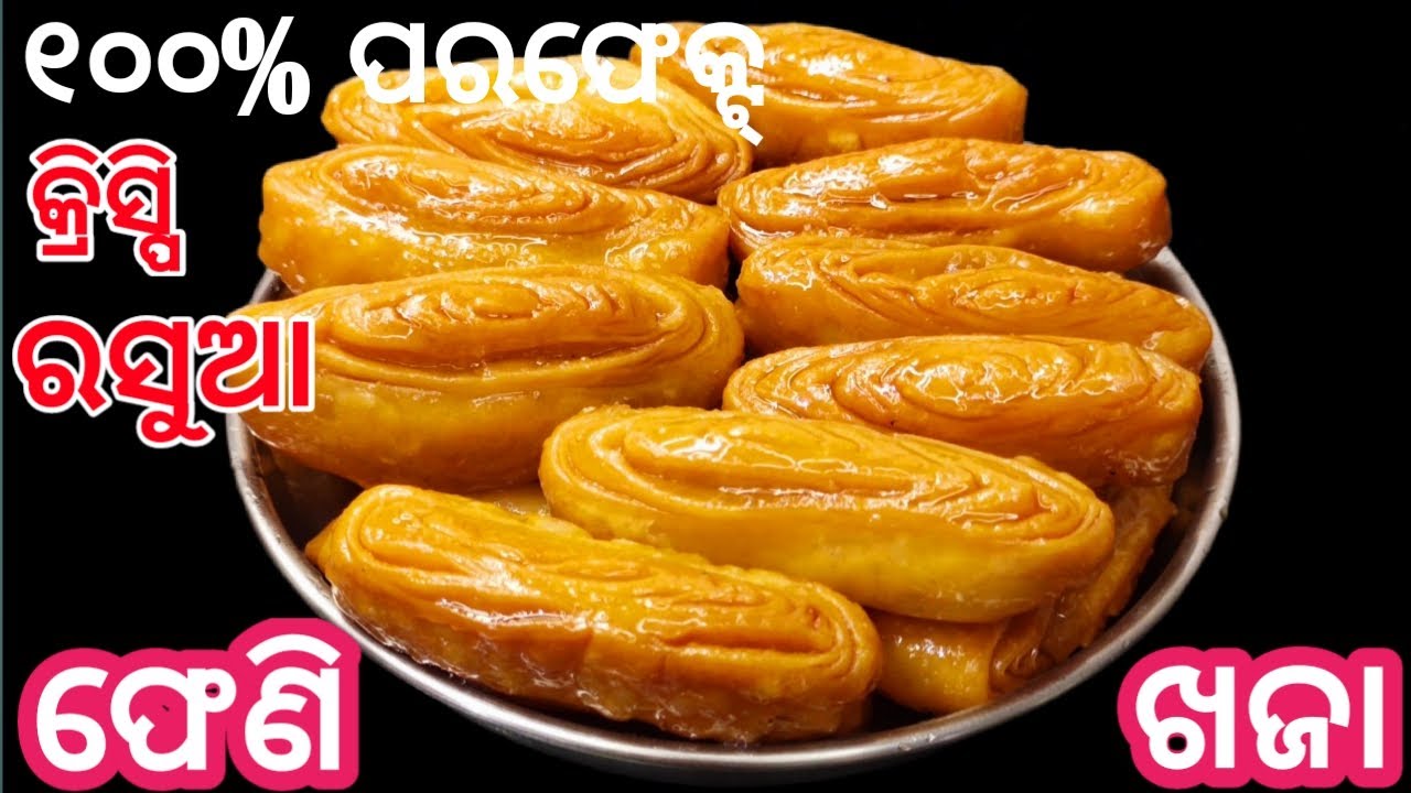 ଏତେ ଖାସ୍ତା ଫେଣି ଖଜା ମାର୍କେଟ ରେ କେବେ ମିଳିବନି, ଥରୁଟିଏ ବନାନ୍ତୁ