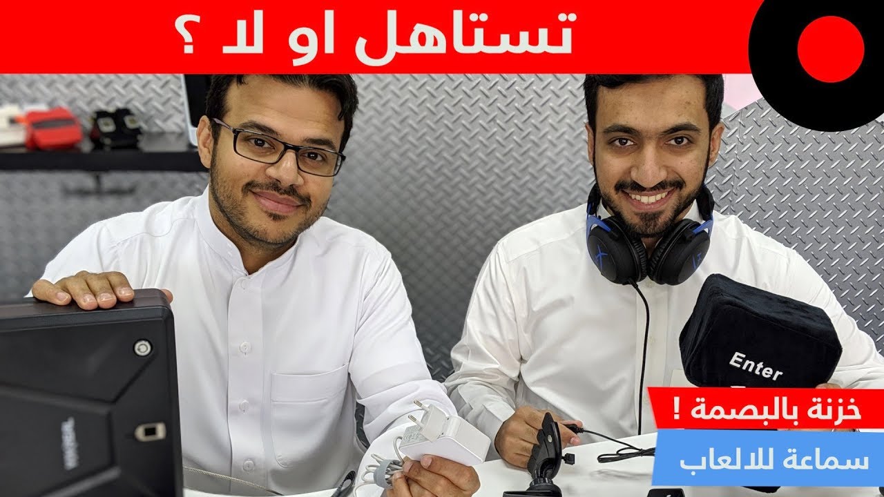 خزنة تنفتح بالبصمة ! سماعة هايبر X للـ Playstation 4 ! وكفرات من Moshi !