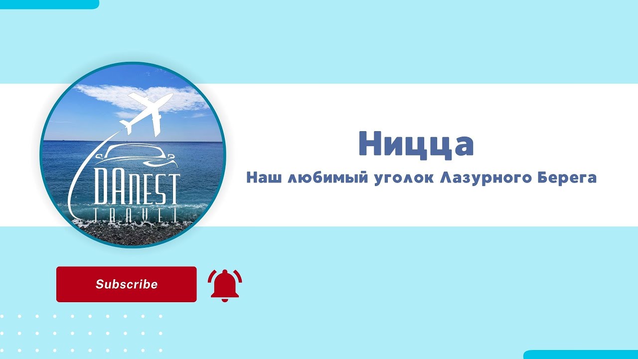 Ницца, Hotel Nice Beau Rivage, Cafe de Turin, Plage Beau Rivage Beach, Les Bains du Castel