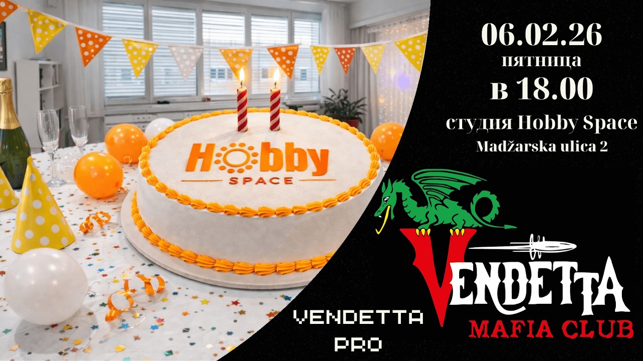 Клубные рейтинговые игры Vendetta Mafia Club 06.02.2026