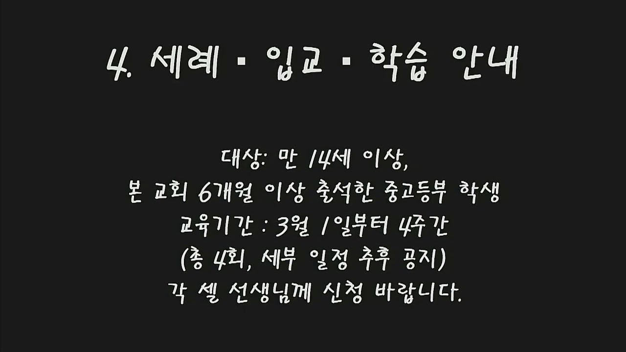 첨단겨자씨교회 중고등부 예배 (26.02.15) am 10:50