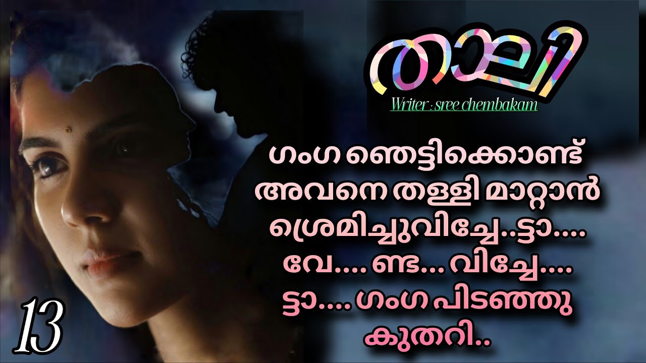 മ....തി മതി വി....ച്ചേട്ടാ എനിക്ക്....എനിക്ക് വയ്യ...