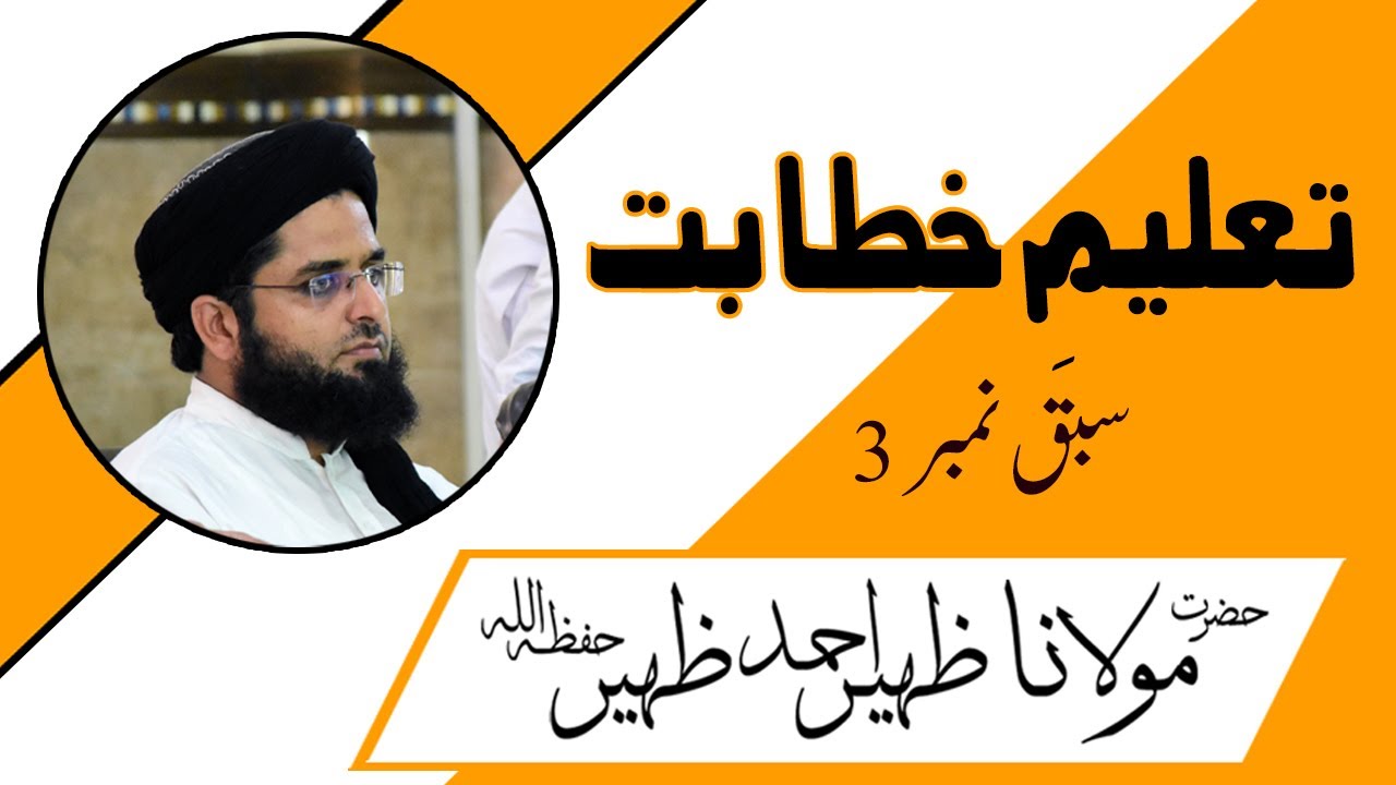 Mufti Zaheer Ahmad Zaheer Sb || khitabat || #byan ||  Baitul Noor