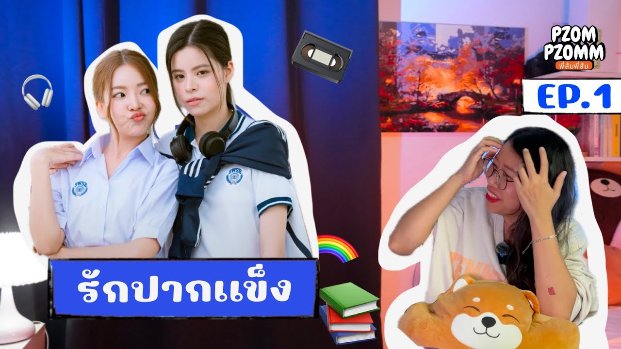 Pzompzomm | Reaction |รักปากแข็ง Somewhere Somehow EP.1