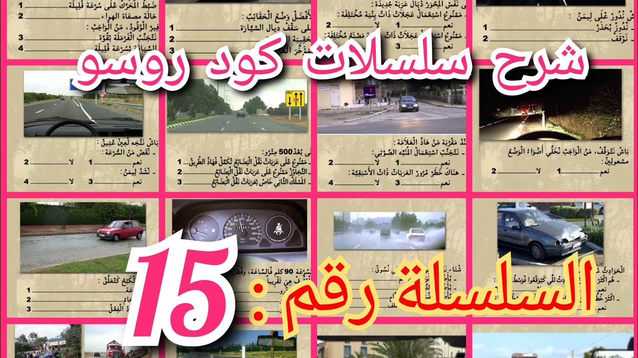 شرح السلسلة رقم : 15