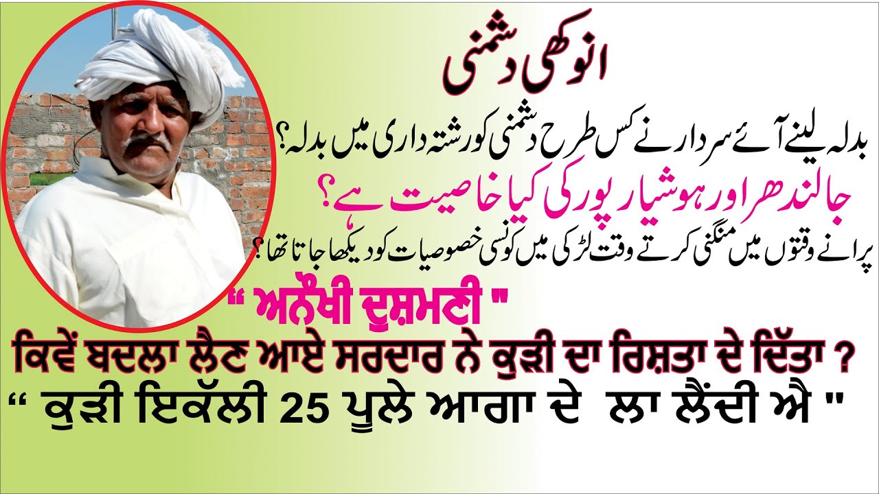 Ladharan | Nurmahal jalandhar to Phularwan Chowk Mandi Dhaban Sheikhupura | Partition Story by IPPD