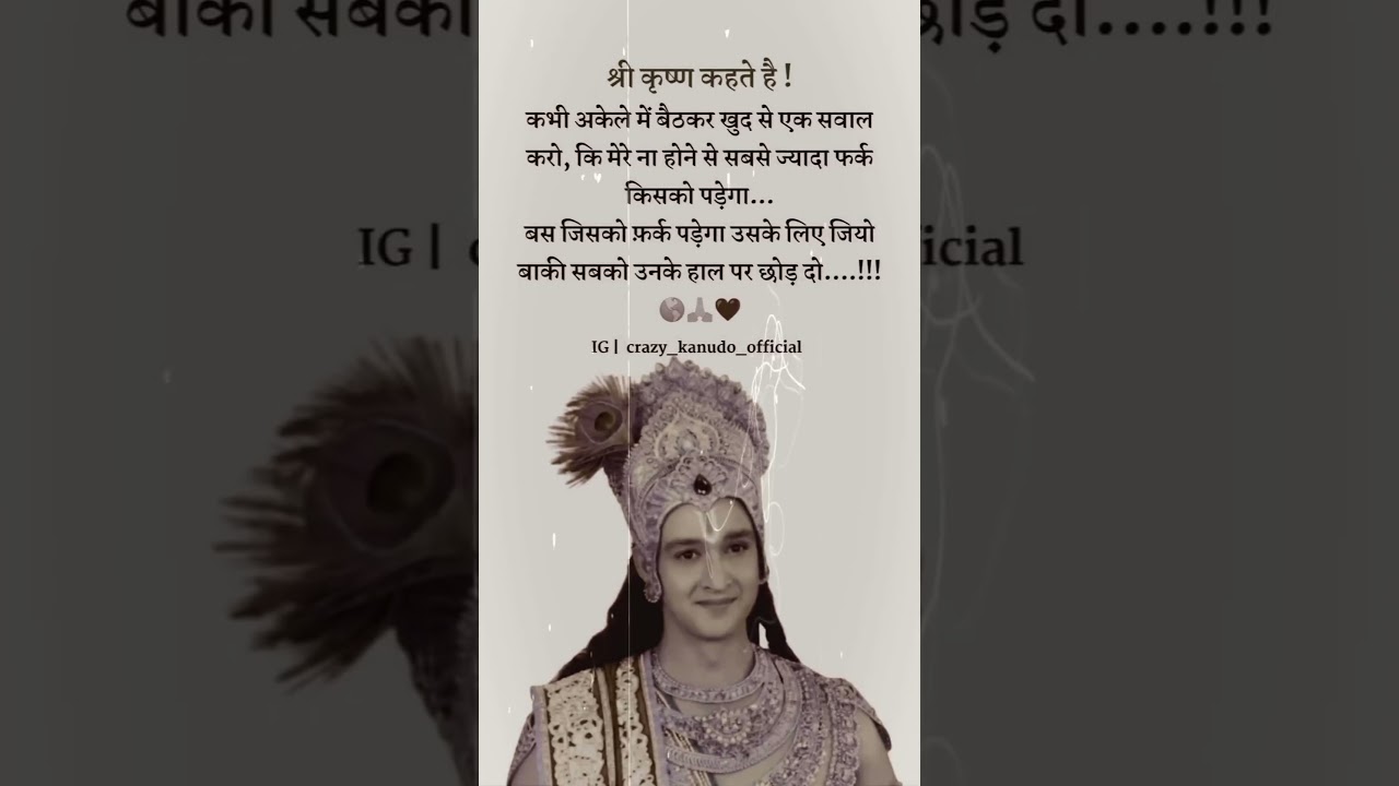 श्री कृष्ण विचार | Best Krishna Motivational Speech | Krishna Vani | Geeta Saar  #shortvideo #short