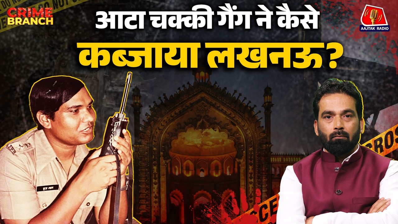 Lucknow में कैसे हुई Purvanchal Gang की Entry?: Crime Branch | Lucknow Ke Rangbaaz