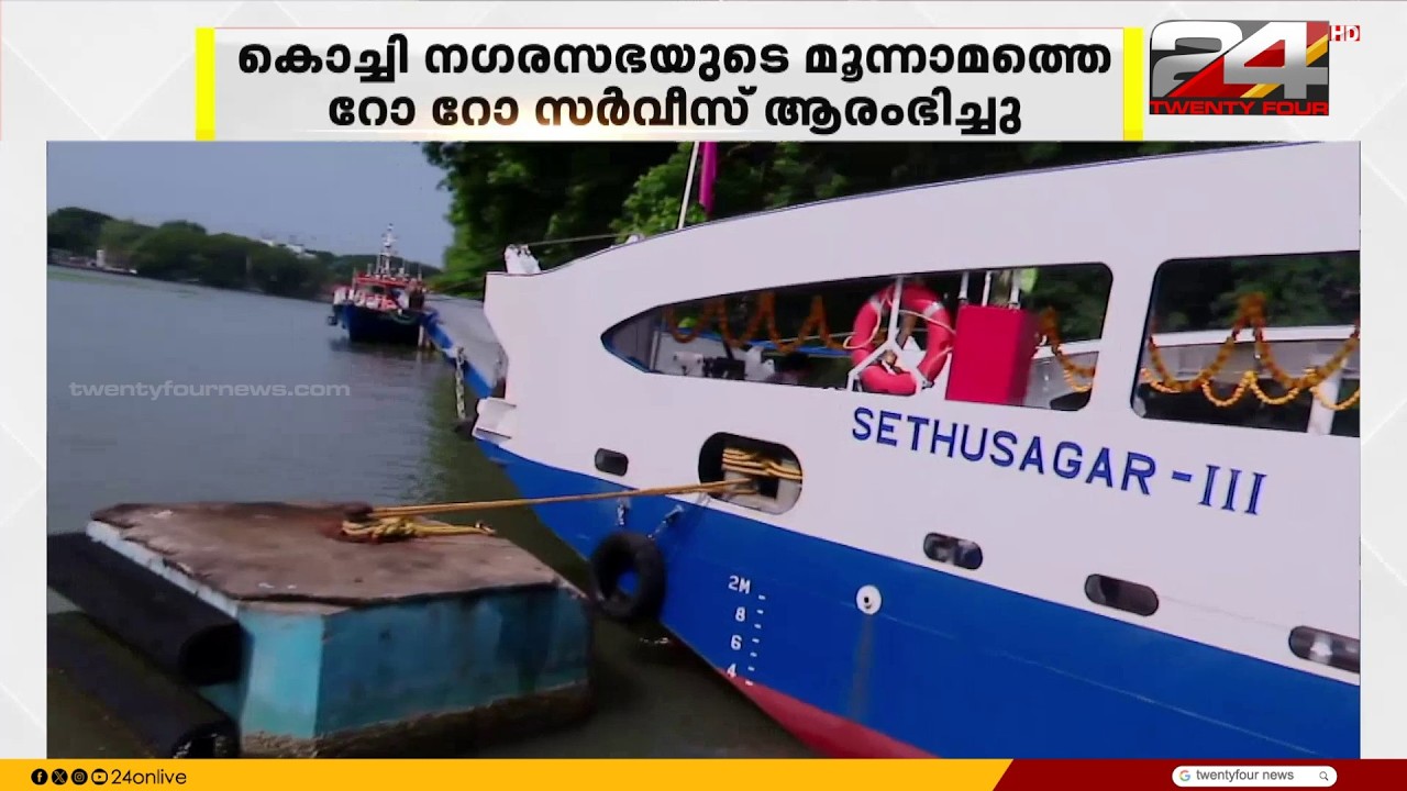 Kochi Corporation&rsquo;s Third Ro-Ro Service Begins; Free Travel for Women | Kochi