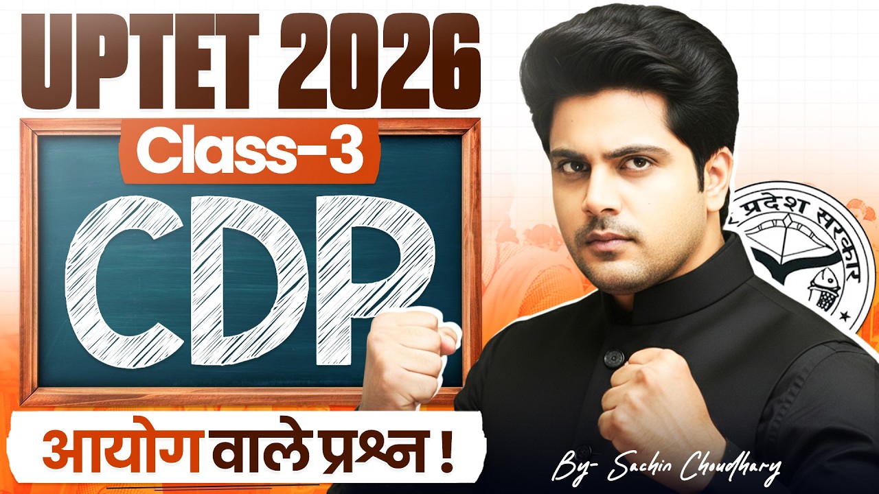 UPTET 2026 CDP बाल विकास और शिक्षाशास्त्र Class 3 आयोग वाले प्रश्न ✅ By Sachin Choudhary live 8pm