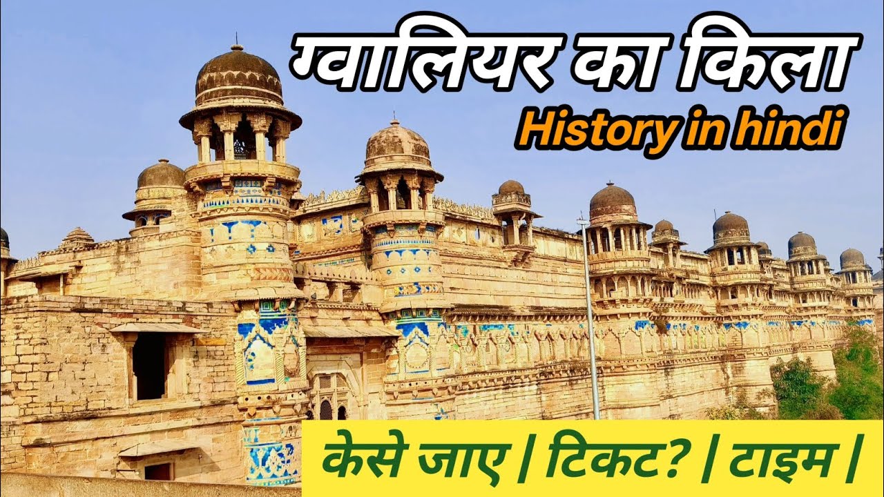 ग्वालियर का किला | Gwalior Fort Detailed Information by Guide | Gwalior madhya Pradesh Tourism 