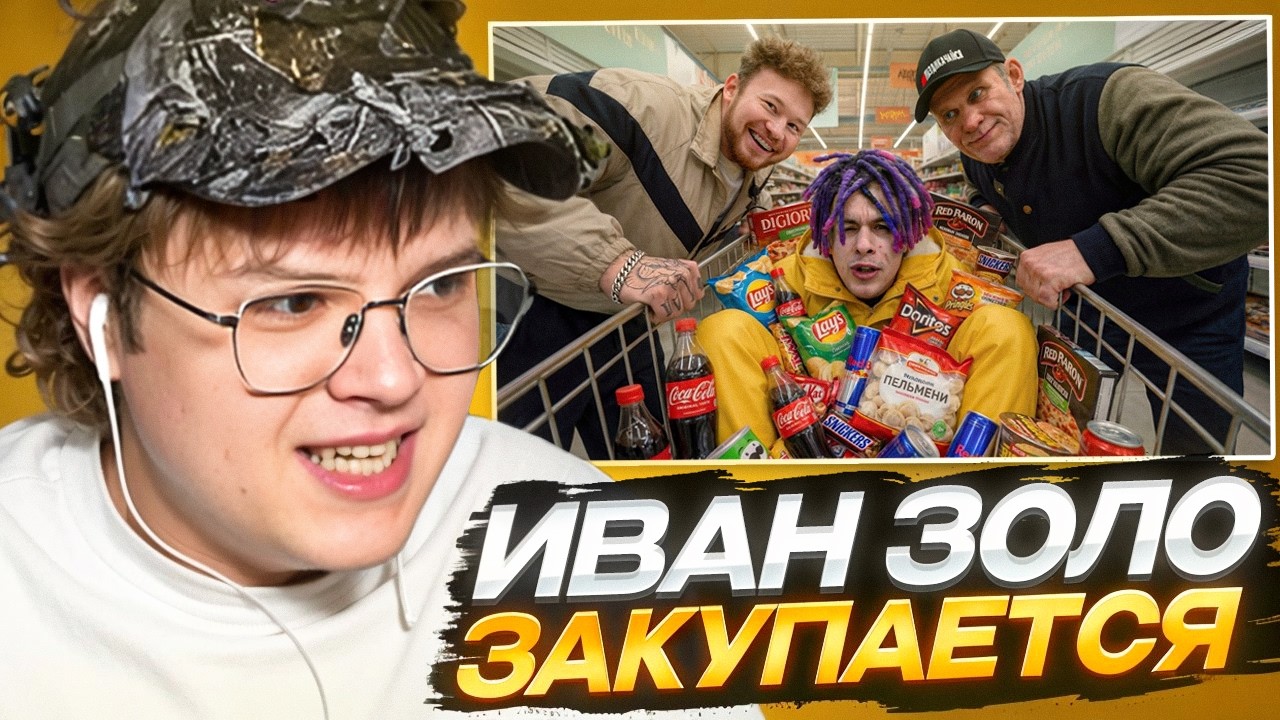 КАША СМОТРИТ – ИВАН ЗОЛО собирает ПРОДУКТОВУЮ КОРЗИНУ ГОЛУБОЧКИНУ  | РЕАКЦИЯ КАШИ