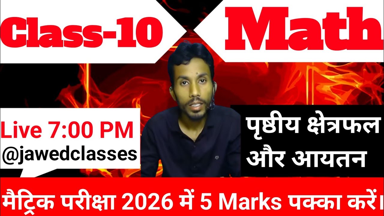 Class 10 MATH💥पृष्ठीय क्षेत्रफल और आयतन 📸live class💯