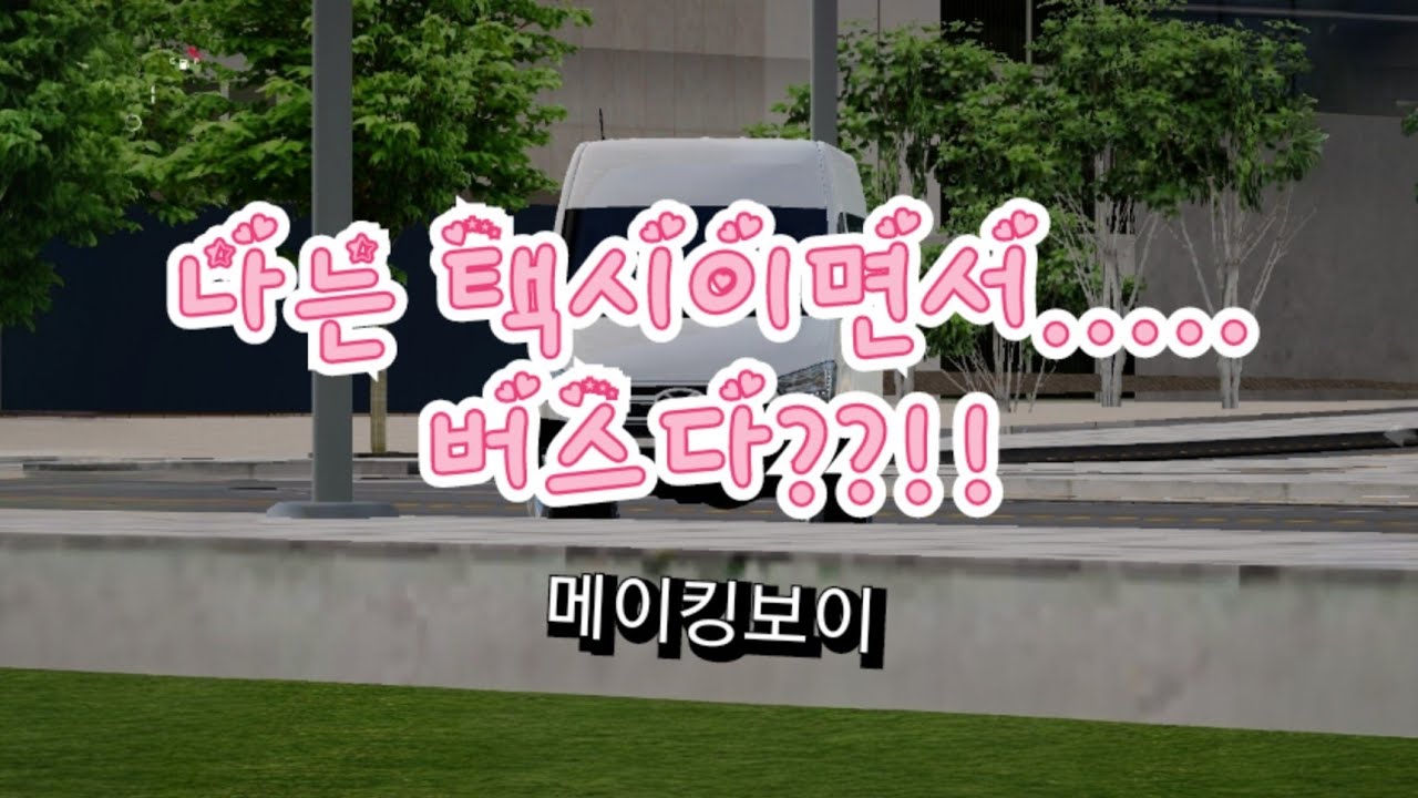 와!~ 남산이 엄청나게 많이 바뀌었습니다!!!  [3D운전게임]