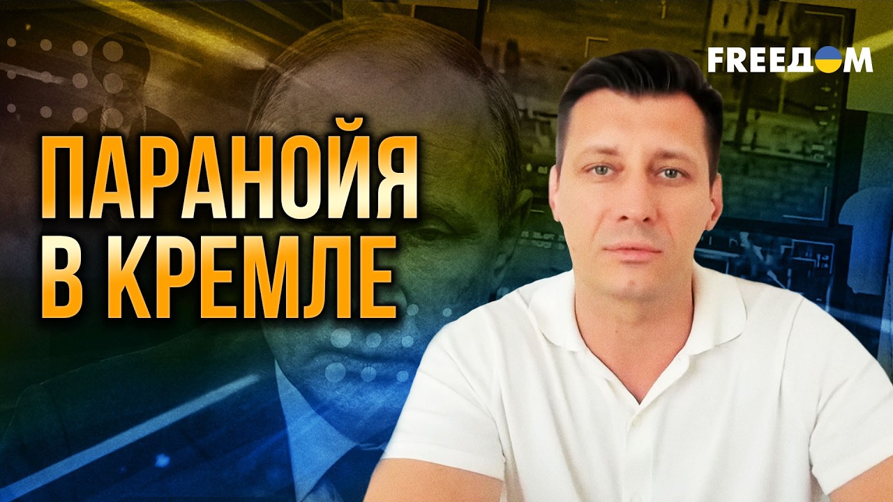 Ликвидация союзников: почему Путин впал в паранойю и чего боятся элиты РФ