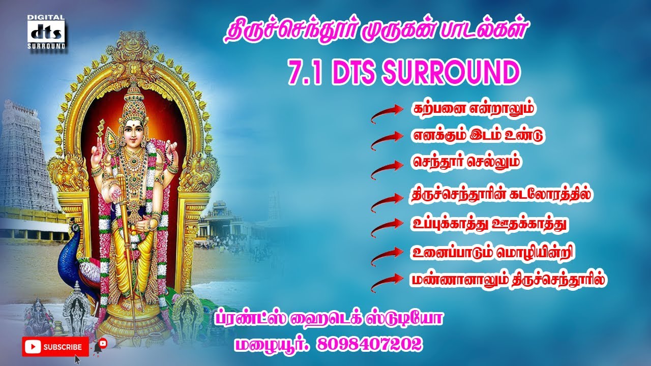 tamil god songs murugan  | முருகன் பக்தி பாடல்கள் | tamil village | Murugan Songs 7.1 Audio