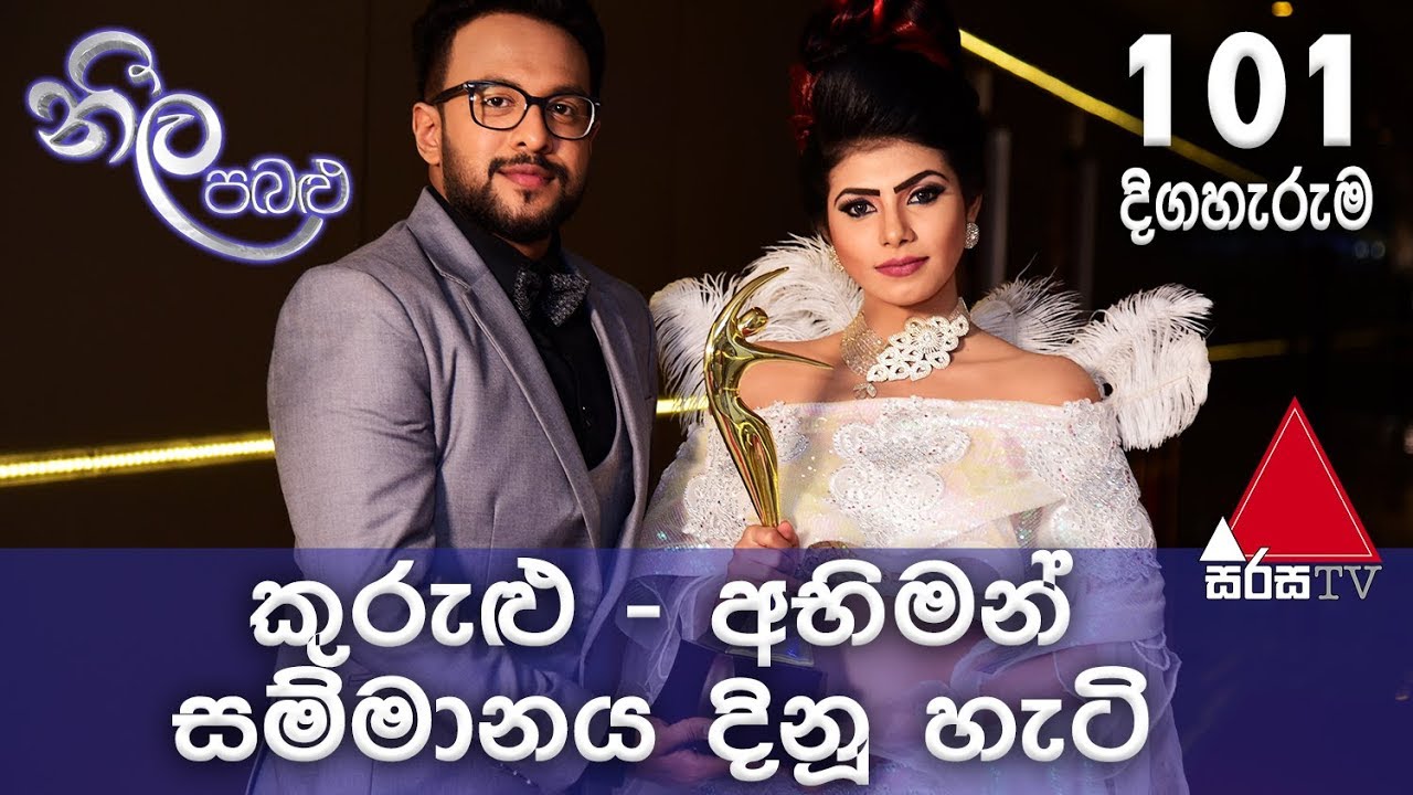 Neela Pabalu | Episode 101 | 27th September 2018 | Sirasa TV