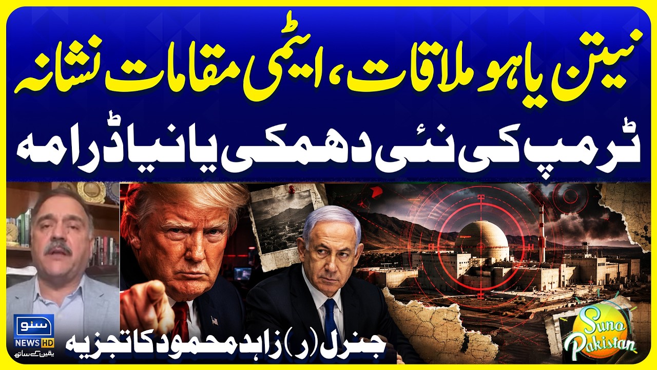 Iran, USA & Israel War Update | After Trump-Netanyahu Talks | Suno Pakistan