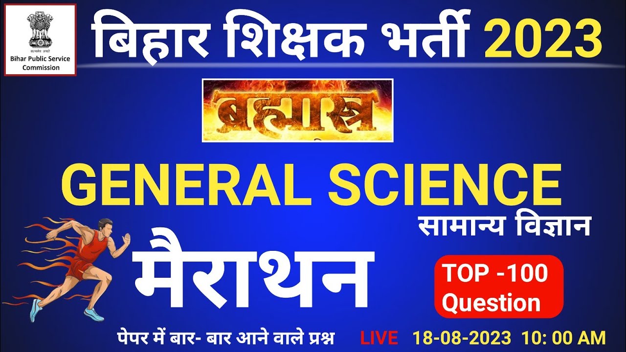 Bihar 7th phase general science | General Science | bpsc teacher general science marathon class