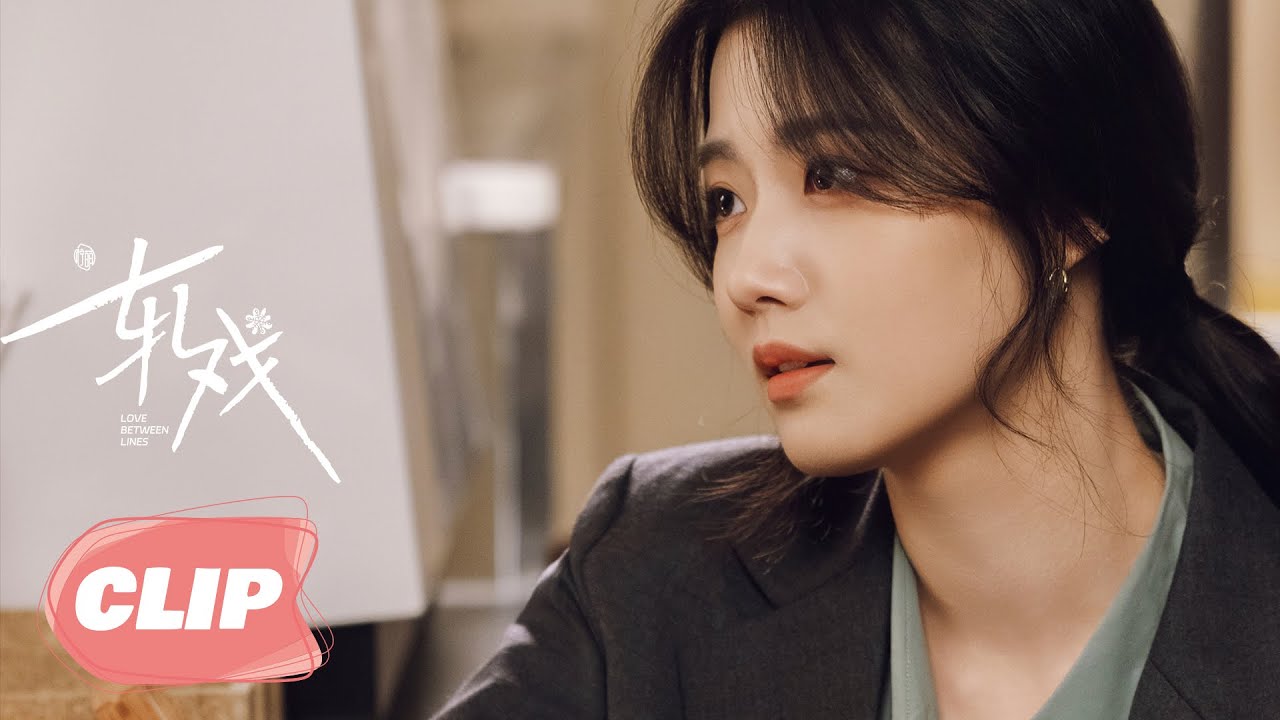 CLIP08-2 【轧戏 | Love Between Lines】—— 陈星旭 x 卢昱晓 邂逅剧本杀💕