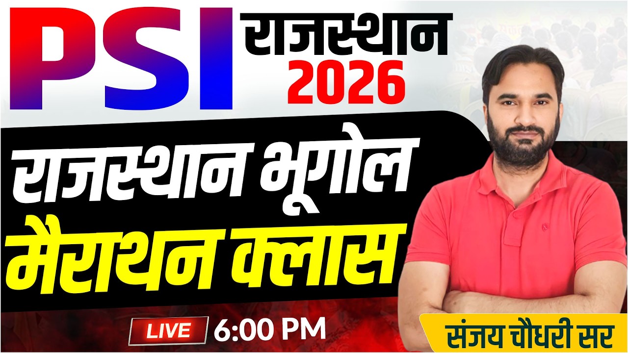 Rajasthan SI 2026 : Complete Rajasthan Geography Marathon Class | एक ही Class में पूरा भूगोल