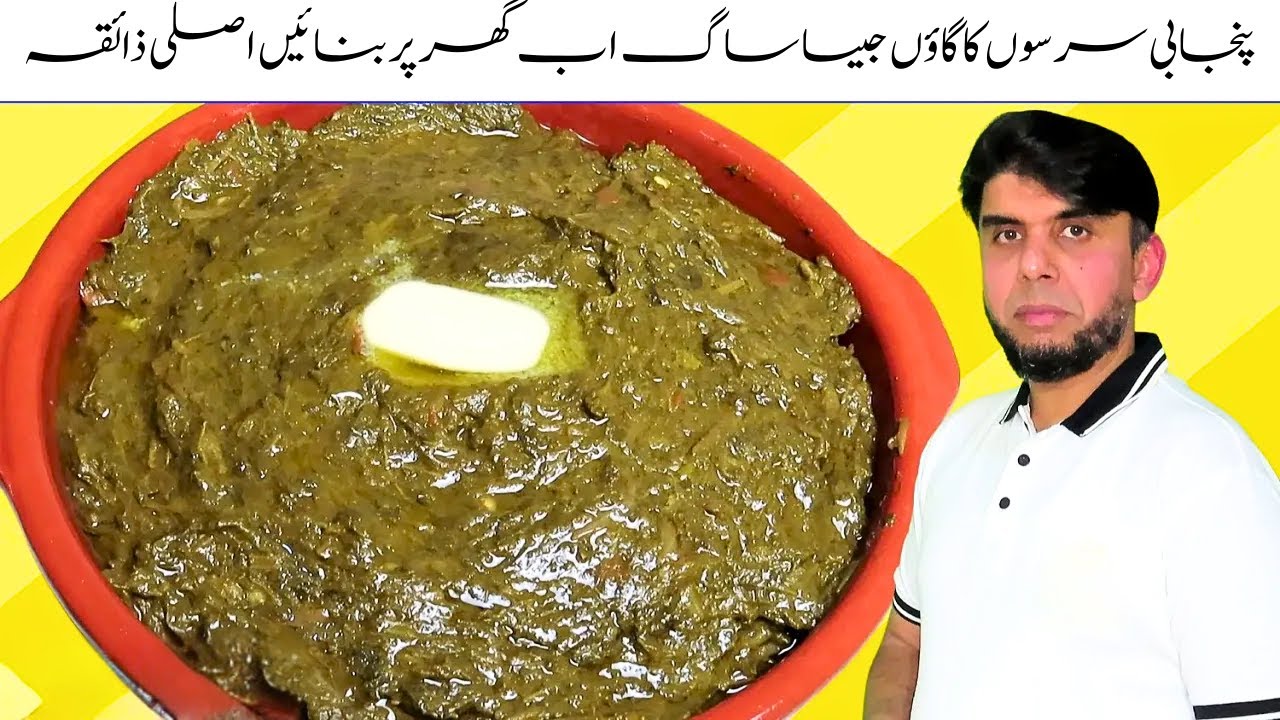 Sarson Ka Saag Recipe | How to Make Authentic Punjabi Sarson Da Saag |