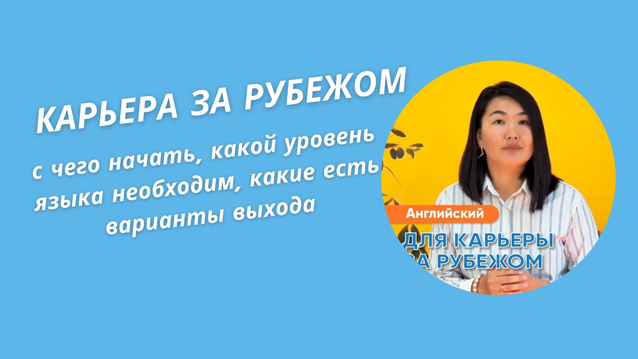 Запись прямого эфира: Карьера за рубежом