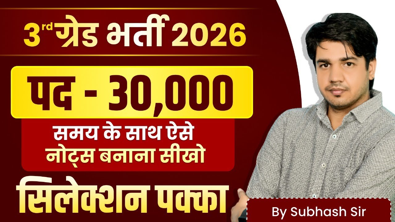 REET Mains 3rd Grade Exam 2025 | 3rd Grade Exam Free Notes केसे मिलेंगे । By Subhash Charan