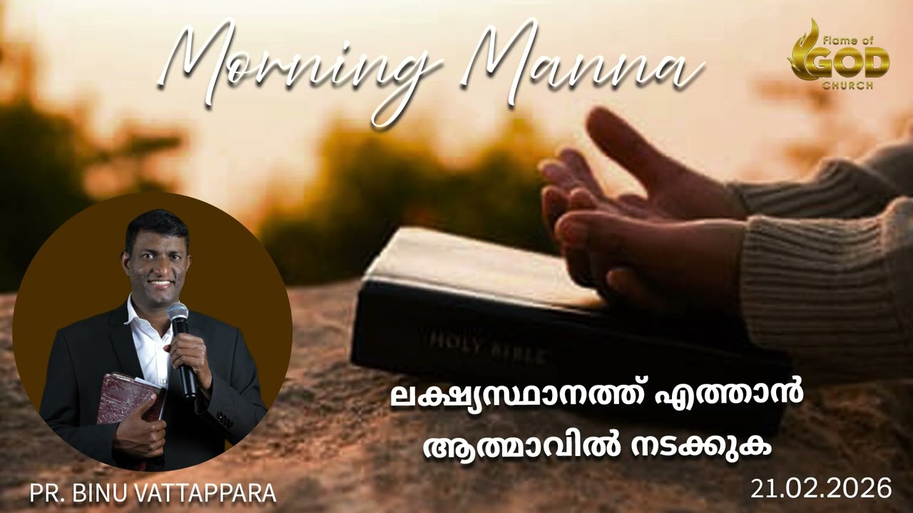 ലക്ഷ്യസ്ഥാനത്ത് എത്താൻ ആത്മാവിൽ നടക്കുക | Pr. Binu Vattappara | Morning Manna | Flame of God Church