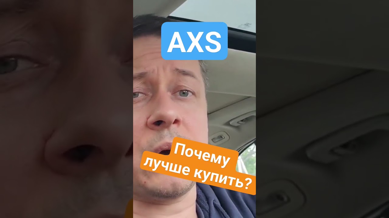 Крипта AXS..??? #крипта #криптовалюта #альткоин