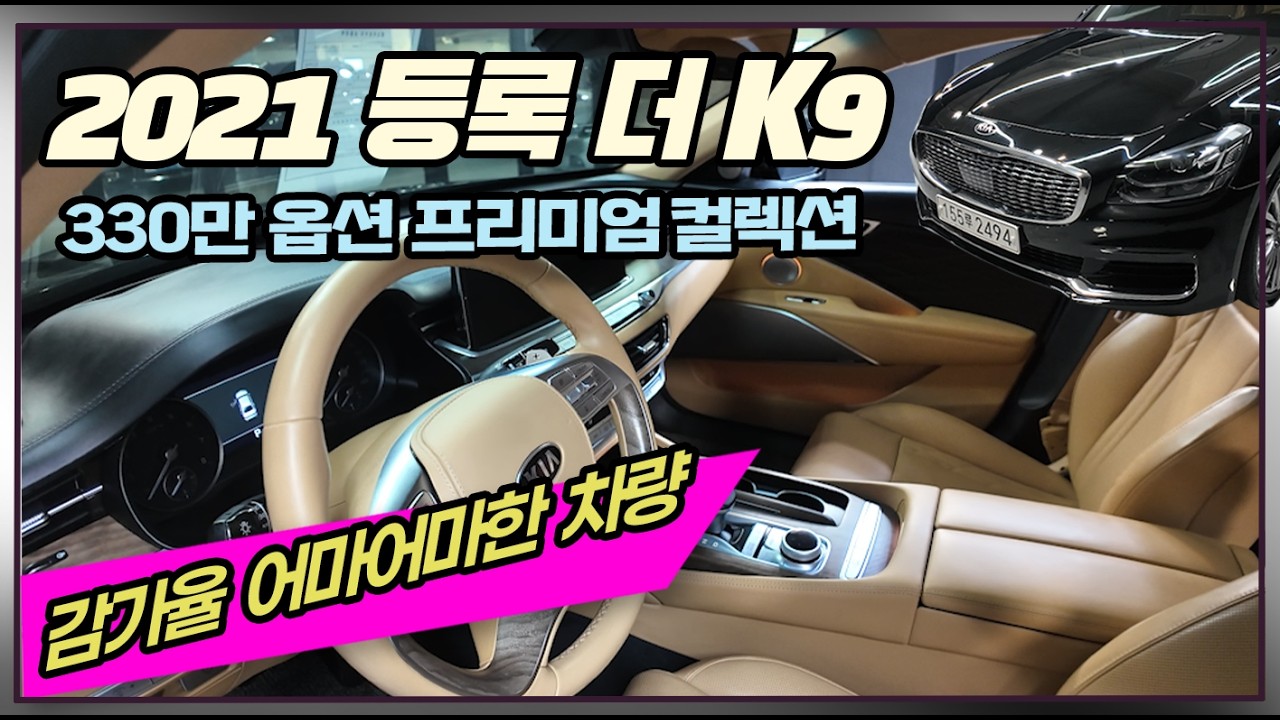 21년 등록 더K9,  프리미엄 컬렉션, 3만km 주행, 