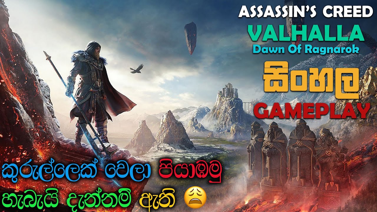 ASSASSIN'S CREED VALHALLA DAWN OF RAGNAROK SINHALA GAMEPLAY || ITS KINDA GOOD BUT NO MORE