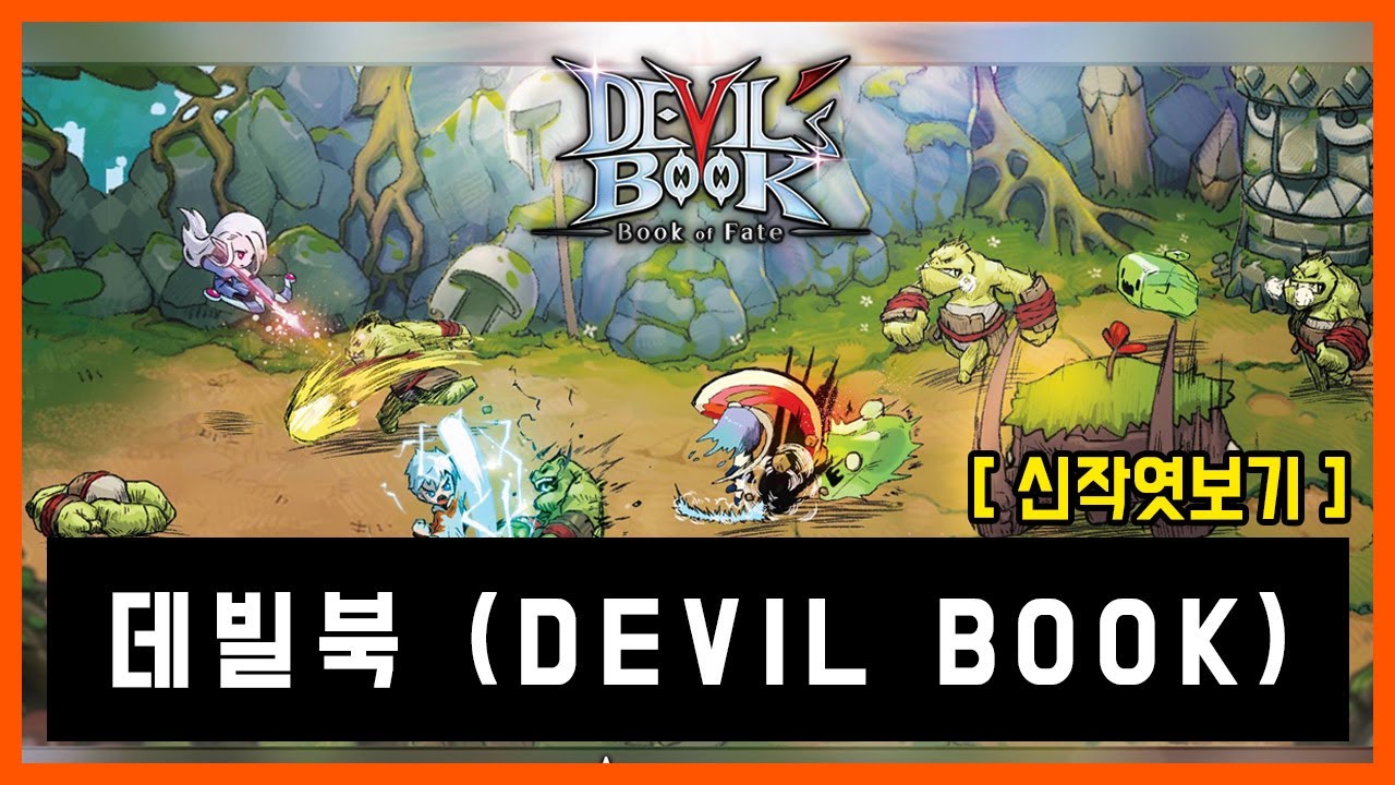 [신작엿보기] 연필로 그린 오픈월드 RPG '데빌북' CBT 게임플레이