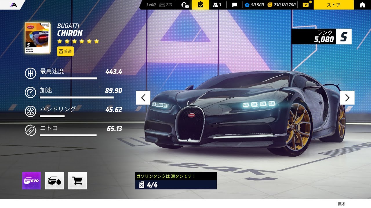 【無課金アスファルト】EVOチューニング、シロンにしてみた【ALU・F2P】