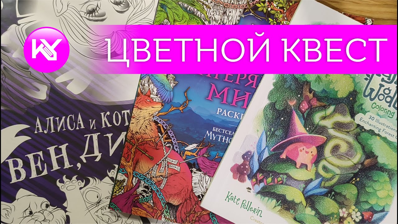 Цветной квест, декабрь 2025