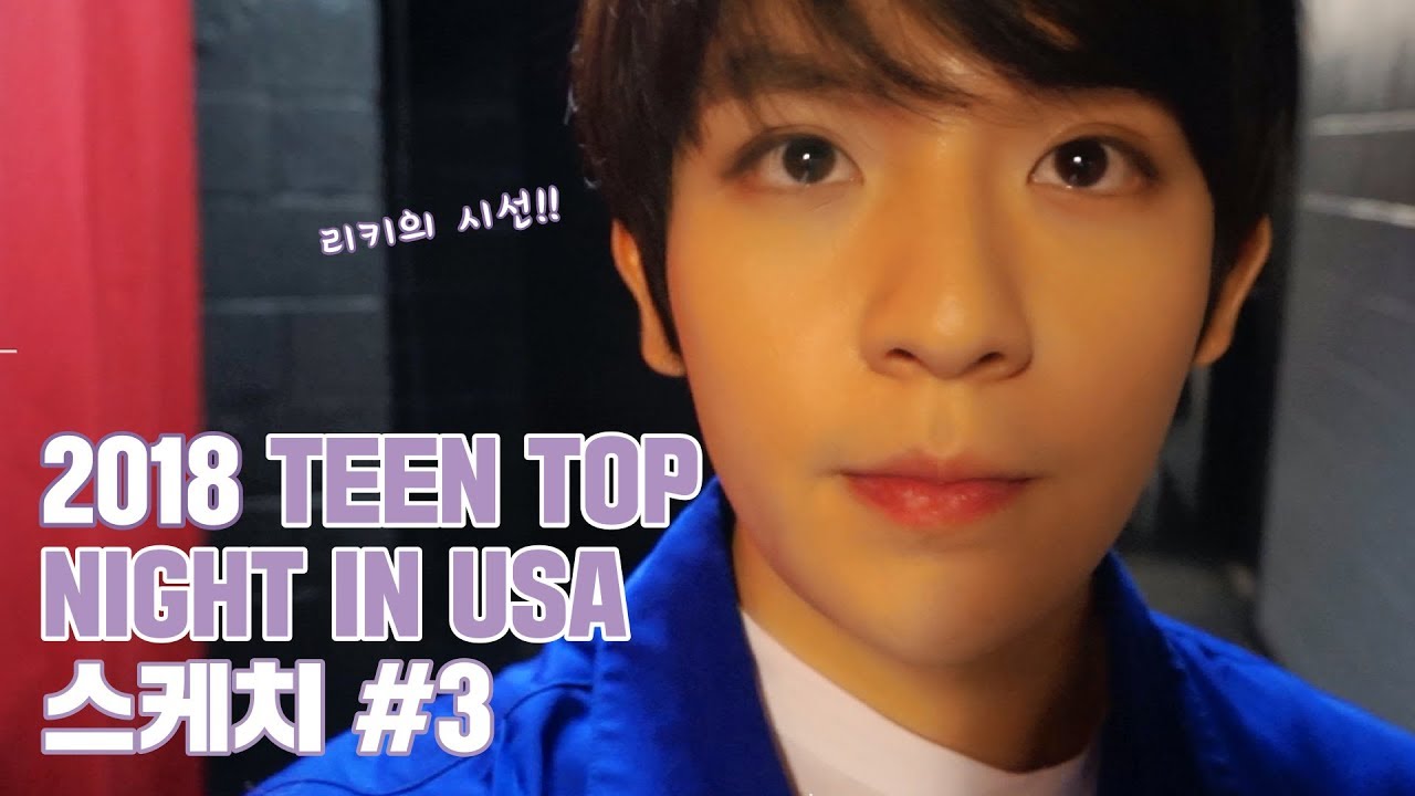 TEEN TOP ON AIR - 2018 TEEN TOP NIGHT IN USA 스케치 #3 (Feat.리키의 시선)