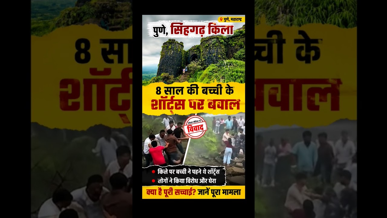 Pune shorts case #sinhagadfortcase #viral #feedshorts #shorts #feedshorts #news #punenews